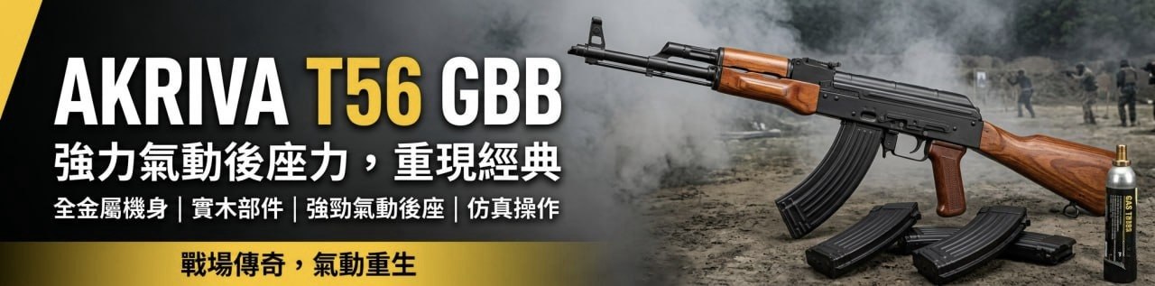 AKRIVA TYPE 56 GBB
